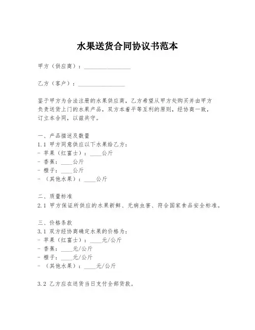 水果送货合同协议书范本