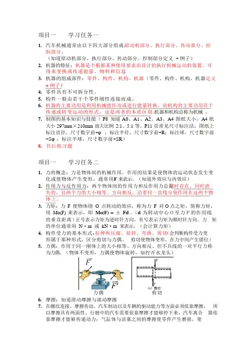 汽车机械基础考试重点