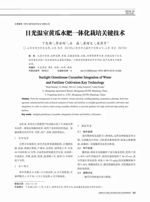 日光温室黄瓜水肥一体化栽培关键技术