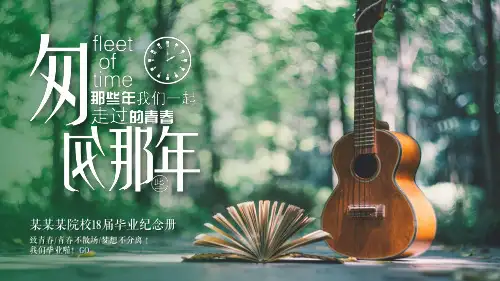 青春纪念册同学录电子相册PPT模版