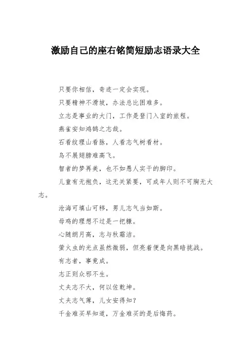 激励自己的座右铭简短励志语录大全