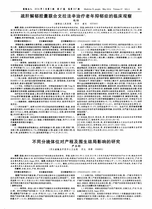 疏肝解郁胶囊联合文拉法辛治疗老年抑郁症的临床观察