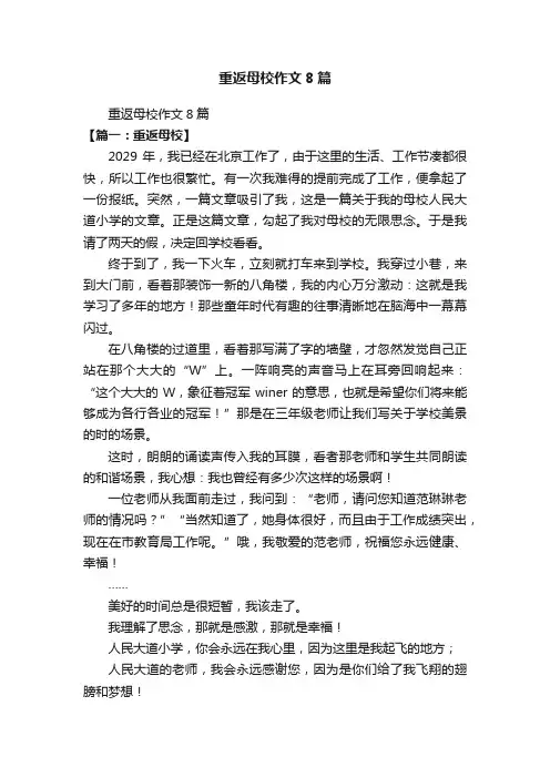 重返母校作文8篇