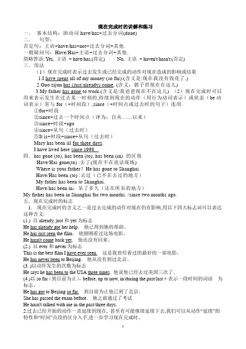 现在完成时和过去完成时的讲解打印版
