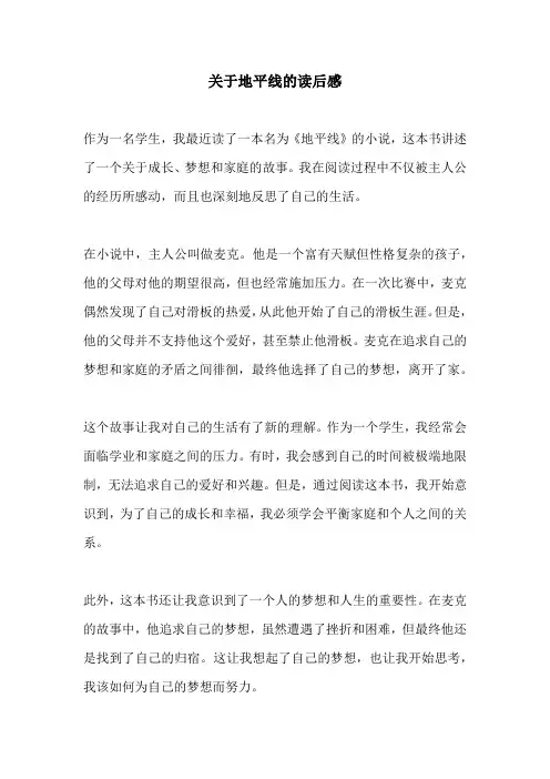 关于地平线的读后感