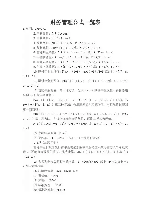 财管公式一览表