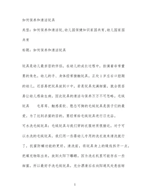 如何保养和清洁玩具