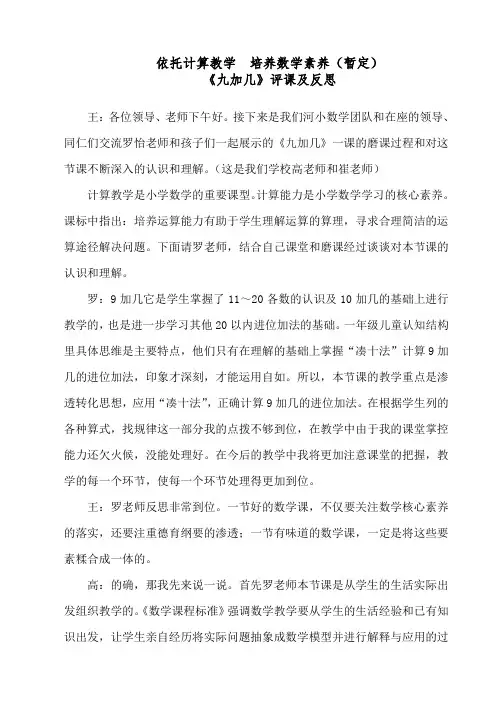 河西郭小学《九加几》评课稿