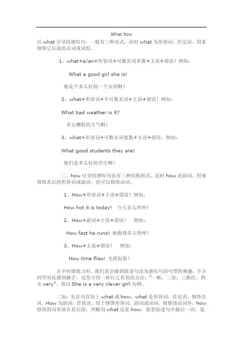 what和how感叹句用法