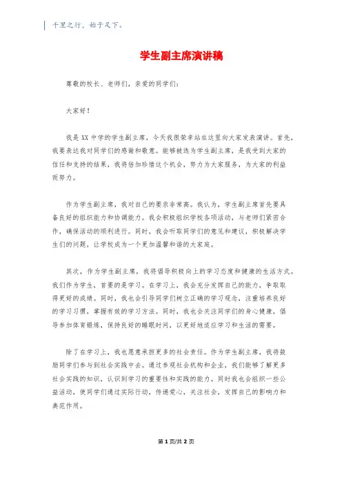 学生副主席演讲稿