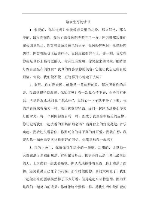 给女生写的情书