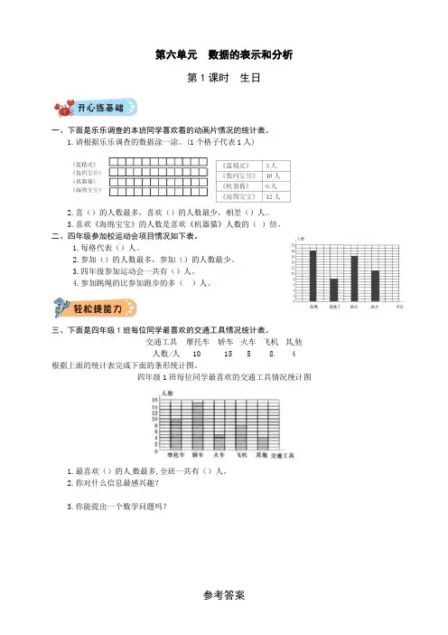 北师大版小学四年级下册数学练习册第六单元数据的表示和分析第1课时  生日(附答案)