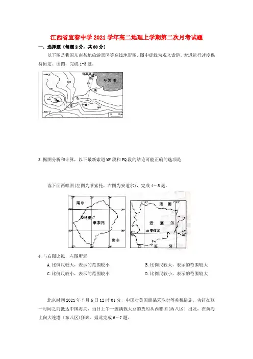 江西省宜春中学高二地理上学期第二次月考试题
