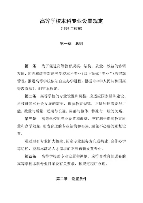 高等学校本科专业设置规定【模板】
