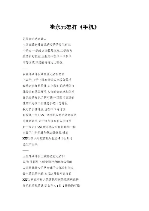 崔永元怒打《手机》