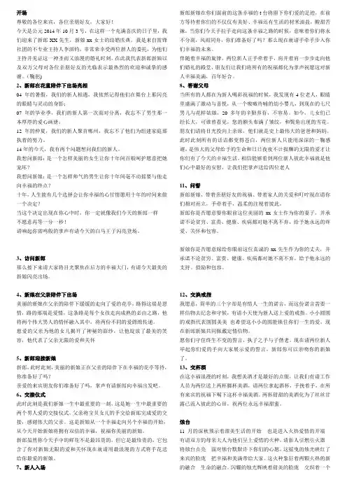 2014婚礼主持词