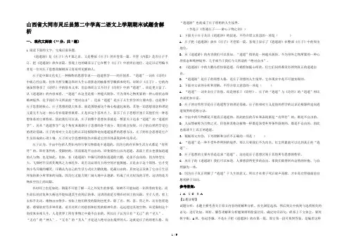 山西省大同市灵丘县第二中学高二语文上学期期末试题含解析