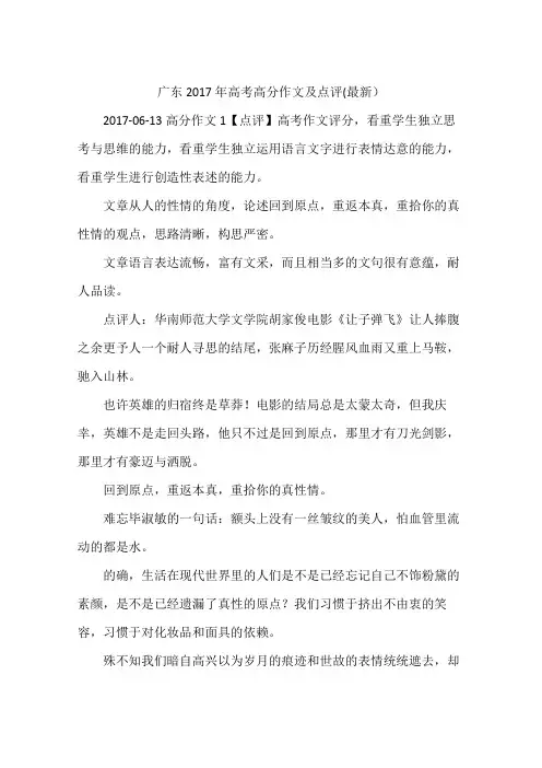 广东2017年高考高分作文及点评(最新)