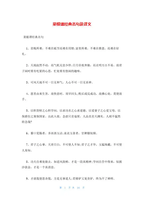 菜根谭经典名句及译文