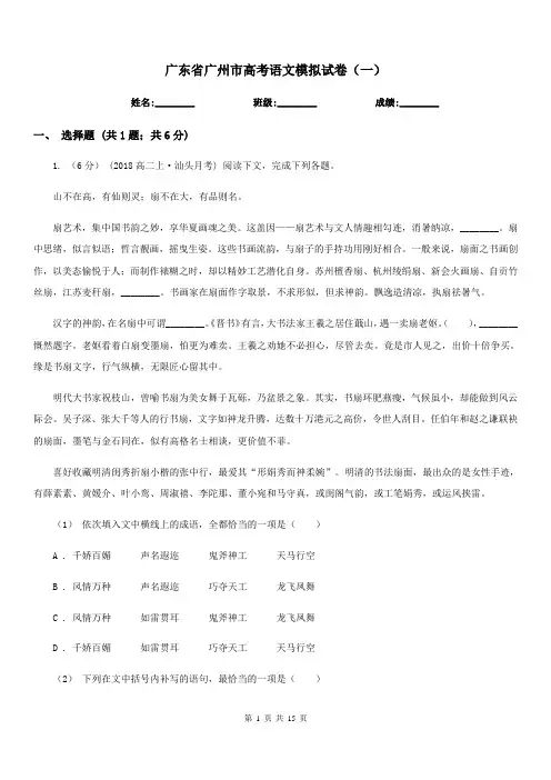 广东省广州市高考语文模拟试卷(一)