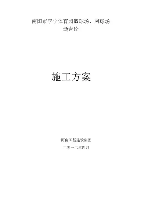 体育园沥青施工方案