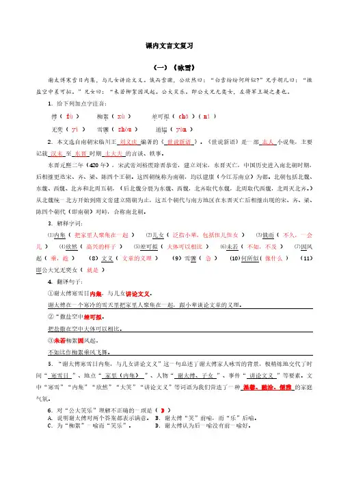《咏雪》复习题答案