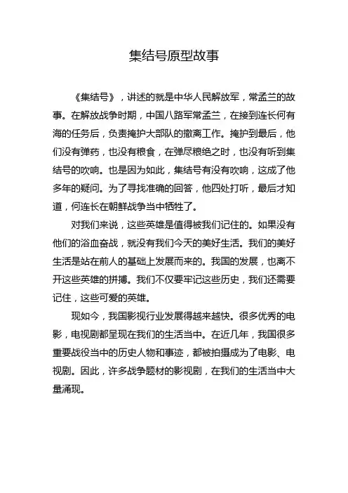 集结号原型故事