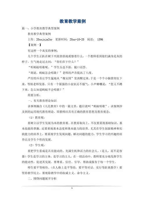 教育教学案例