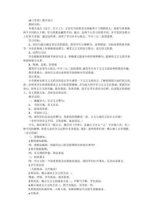 统编版语文六年级下册14文言文二则《学弈》教学设计