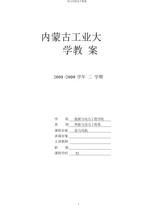 泵与风机电子教案