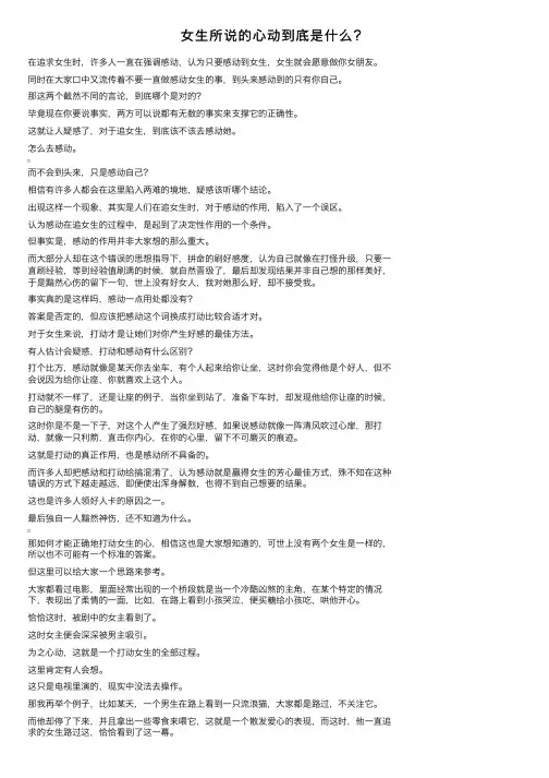 女生所说的心动到底是什么？