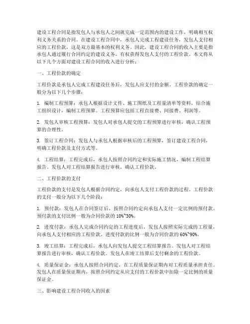 建设工程合同的收入