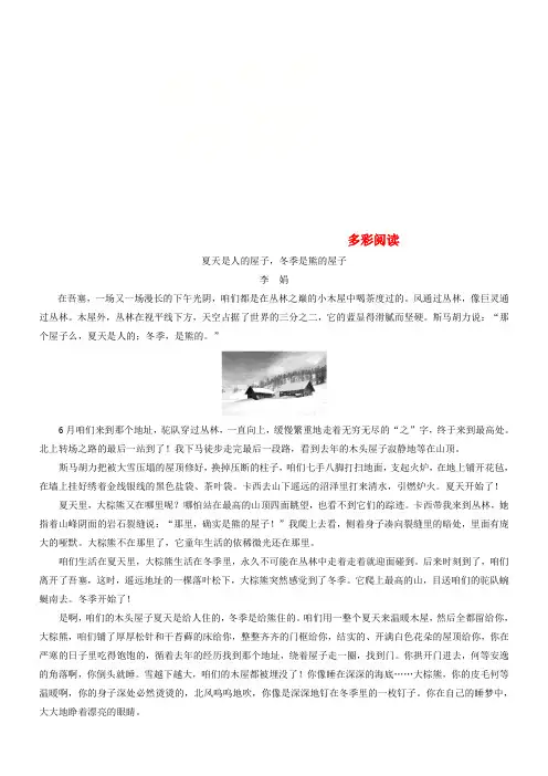 （浙江专版）2019版高考语文一轮温习读练测10周第9周周一多彩阅读