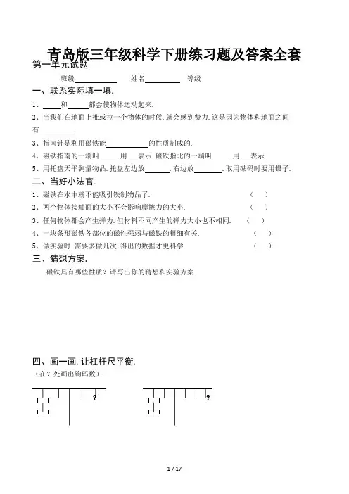 青岛版三年级科学下册练习题及答案全套