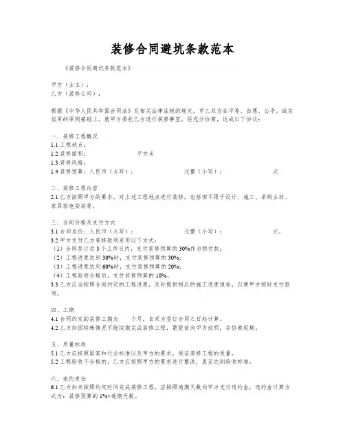 装修合同避坑条款范本