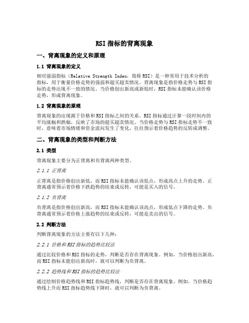 rsi指标的背离现象