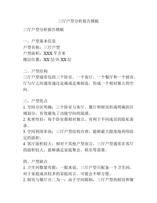 三厅户型分析报告模板
