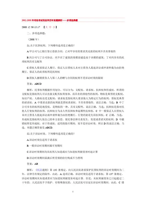 民法学多选题