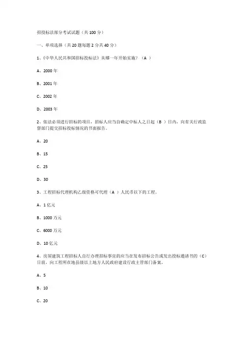 2019年临沂市专业技术继续教育中国石油大学《中华人民共和国招投标法》试题及答案