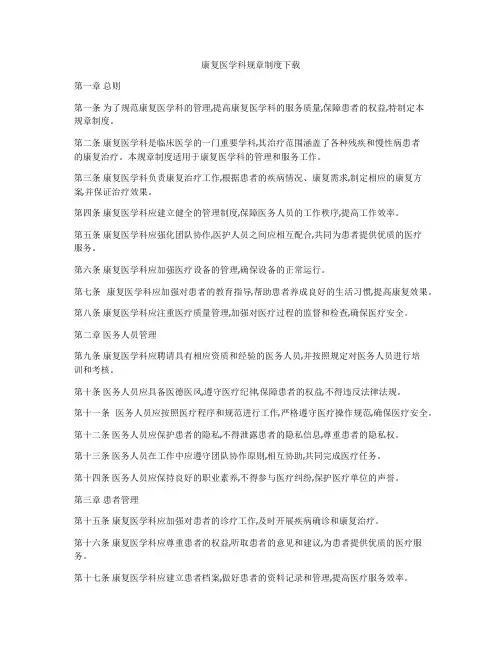 康复医学科规章制度下载