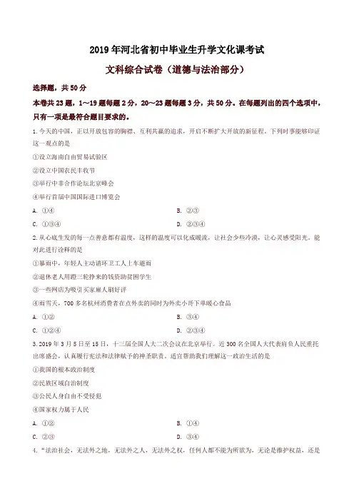 2019年河北省中考文综道德与法治试卷(原卷版)