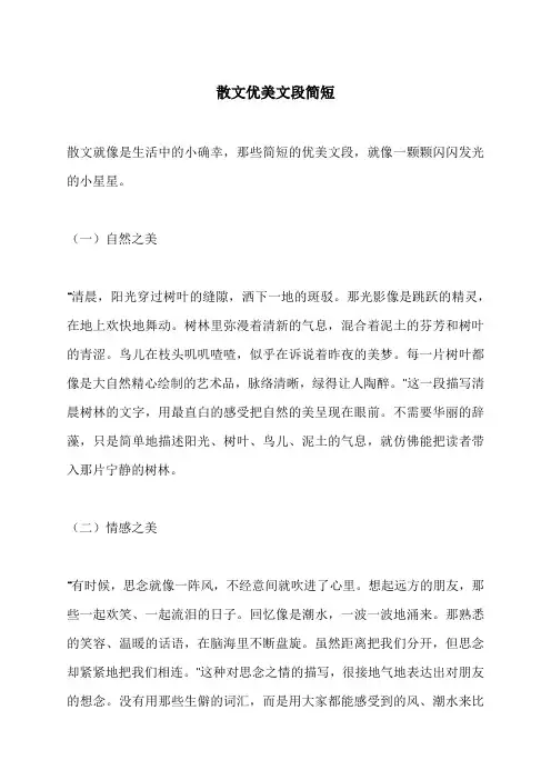 散文优美文段简短