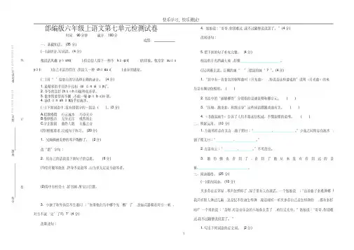 【部编版】六年级上语文第七单元检测试卷及参考答案2020年-2021年