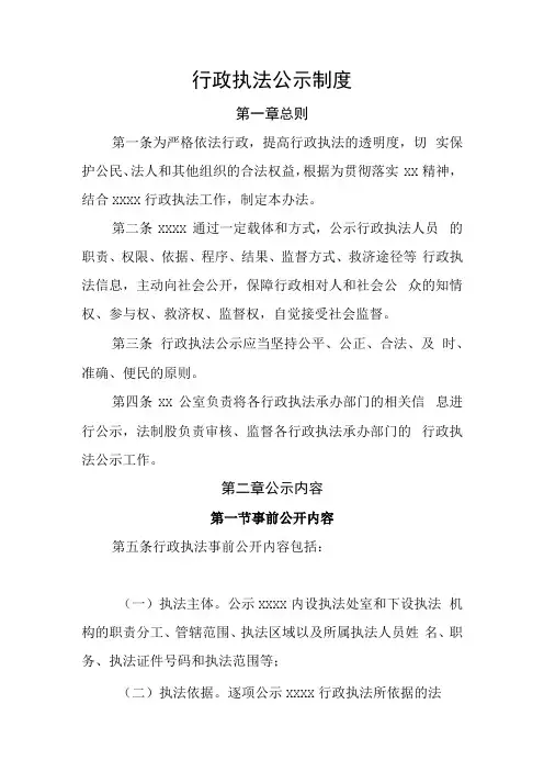 行政执法公示制度
