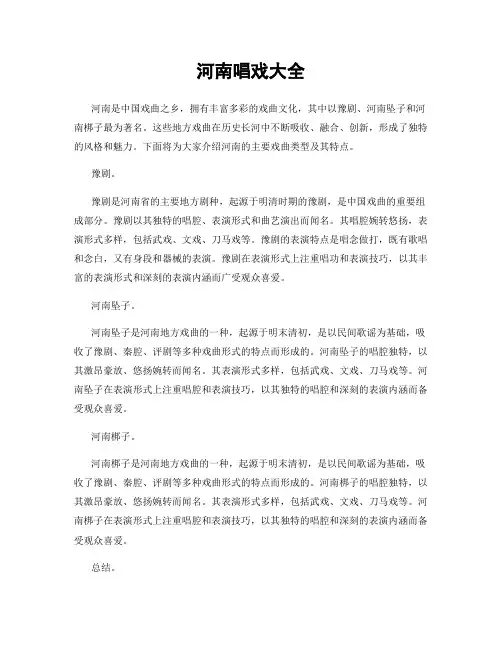 河南唱戏大全
