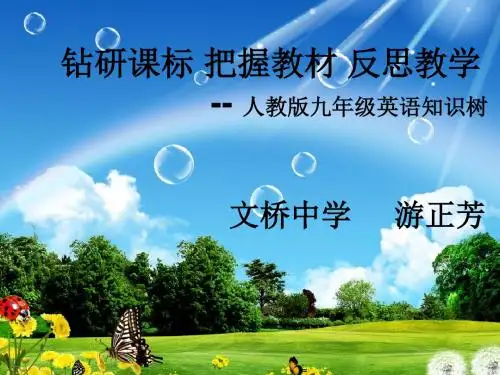 知识树说九年级英语教材(2)