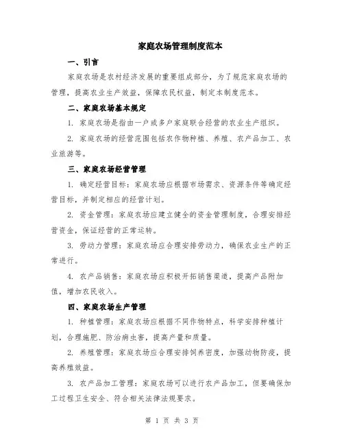 家庭农场管理制度范本