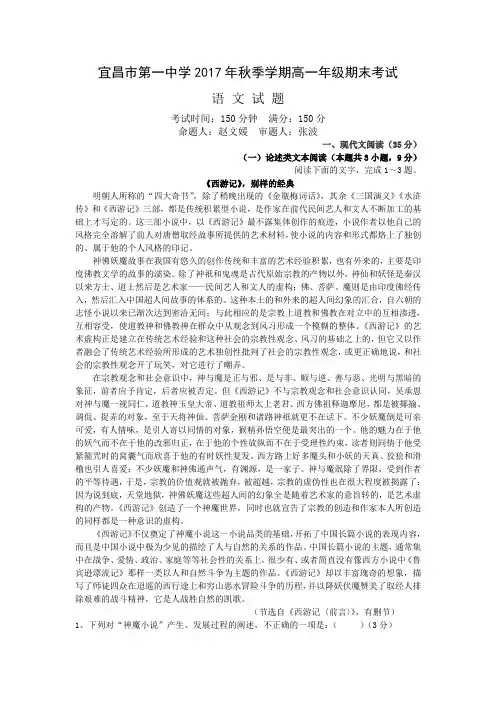 湖北省宜昌市第一中学2019-2020学年高一上学期期末考试语文含答案