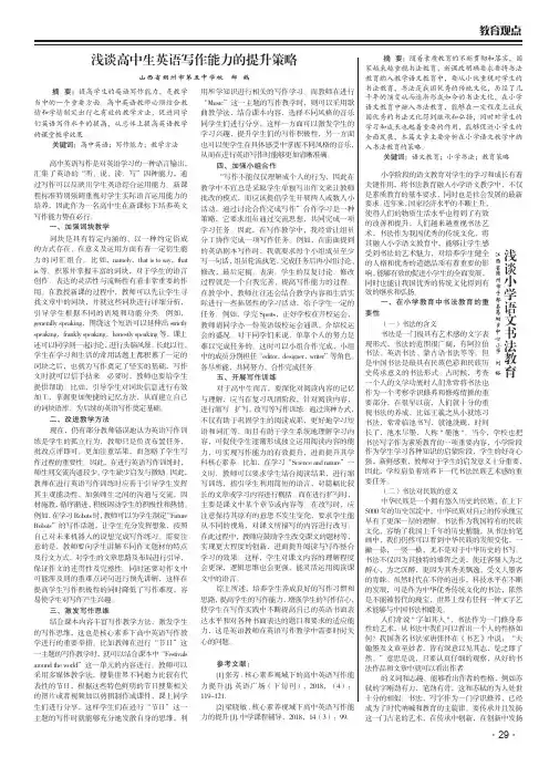 浅谈高中生英语写作能力的提升策略