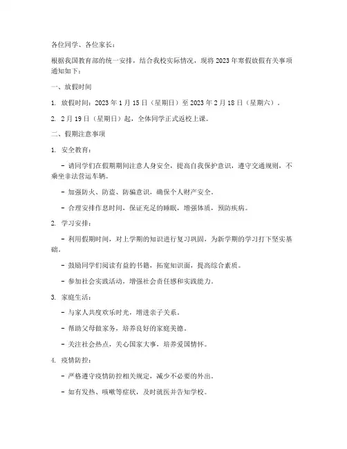 高中寒假放假通知模板范文